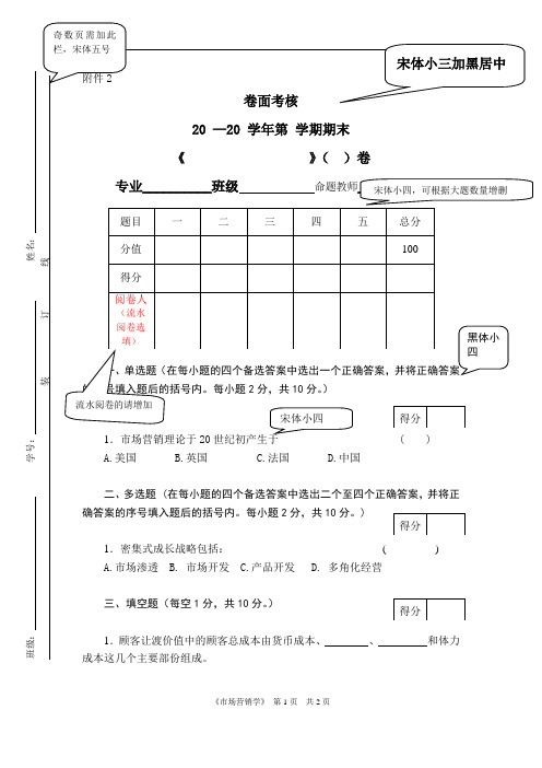 卷面考核试卷格式(模板)