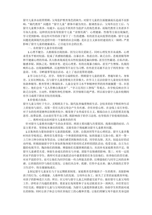 教师在留守儿童教育中的作用