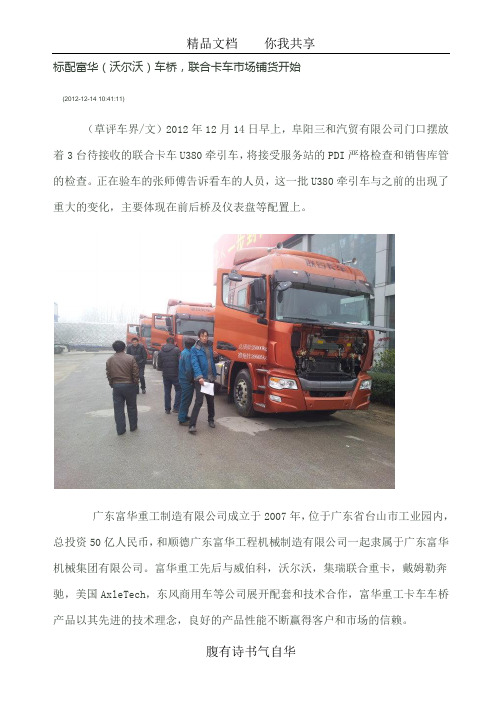 联合卡车标配富华