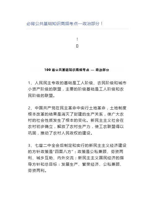 必背公共基础知识高频考点—政治部分!【教师资格证】