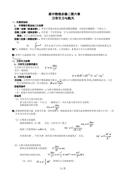 高中物理必修二第六章《万有引力与航天》知识点