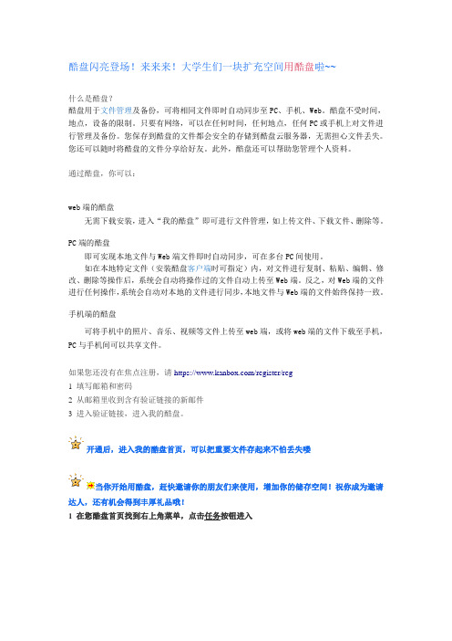 网络U盘功能介绍