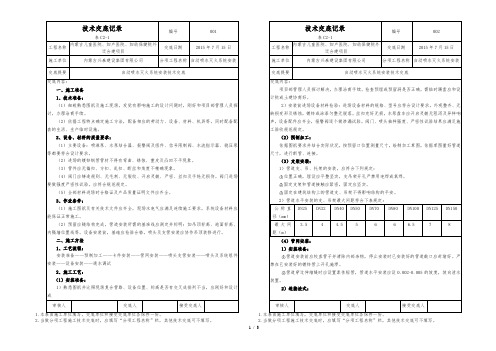 自动喷水灭火系统安装技术交底记录