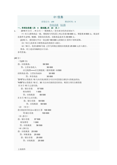 电大2016中级财务会计(一)网上评阅作业及答案