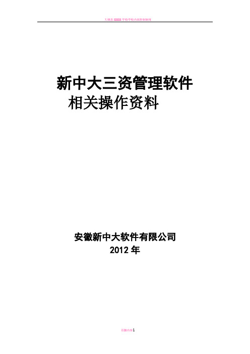 三资简要操作手册最新