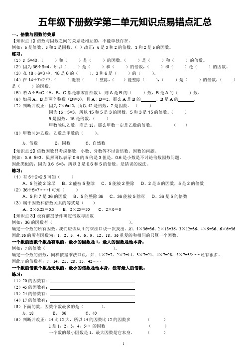 人教版小学五年级数学下册第二单元因数与倍数易错题练习