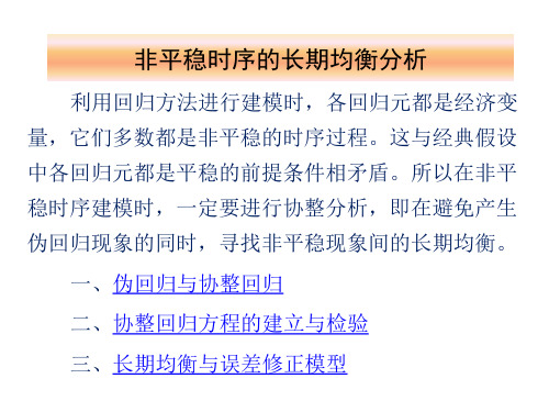 协整分析计量经济学EVIEWS建模