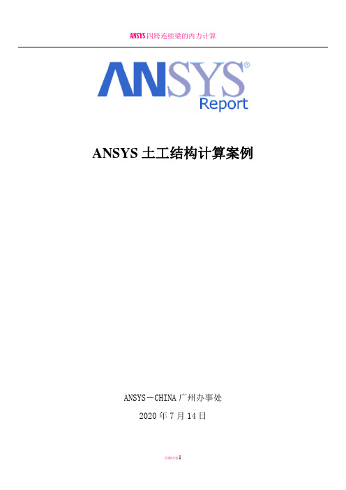 ANSYS岩土计算例子