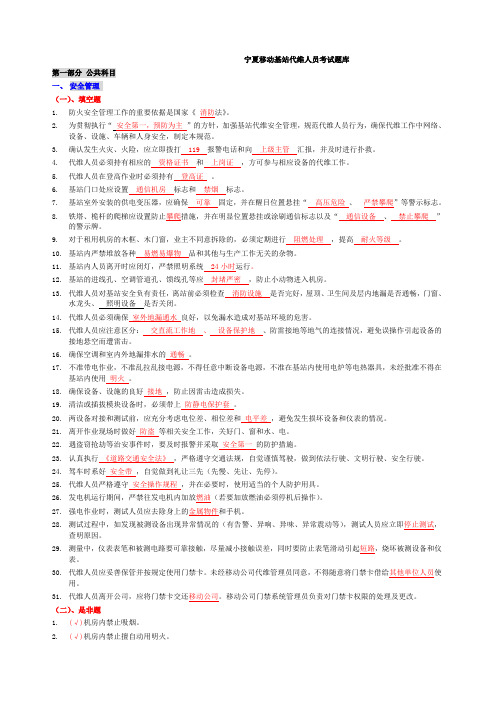 基站代维人员考试题库