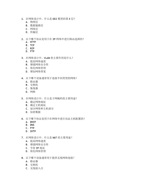 深度系统网络设计知识测试 选择题 62题