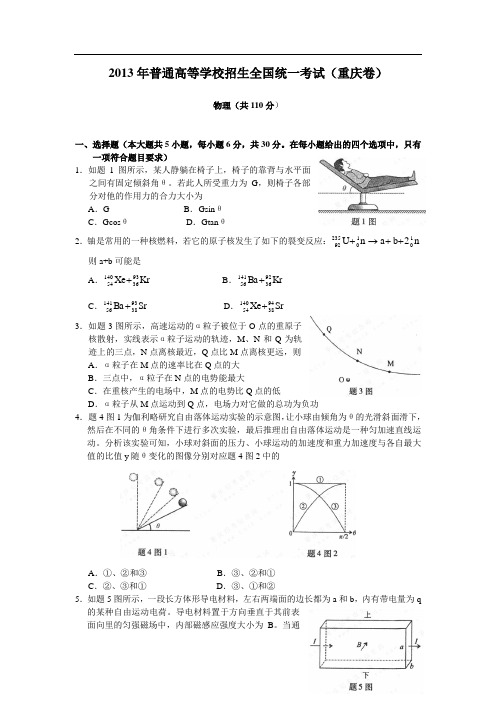 2013年高考真题——理综(重庆卷)Word版含答案