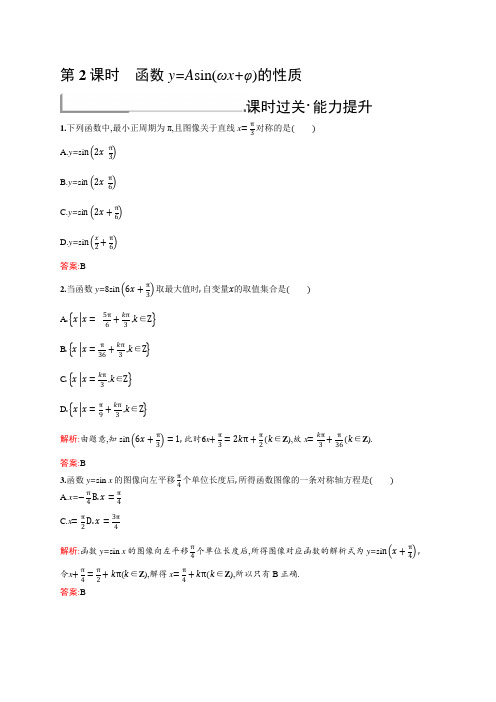 2018秋新版高中数学北师大版必修4习题:第一章三角函数 1.8.2 Word版含解析