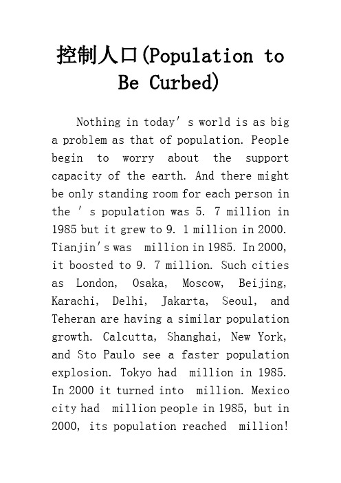 控制人口(Population to Be Curbed)