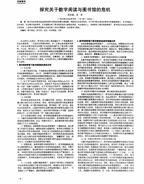 探究关于数字阅读与图书馆的危机