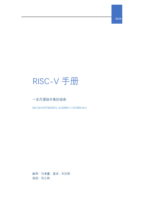 RISC-V 手册 一本开源指令集的指南