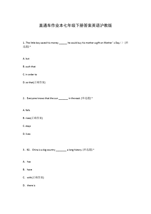 直通车作业本七年级下册答案英语沪教版