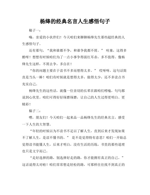 杨绛的经典名言人生感悟句子