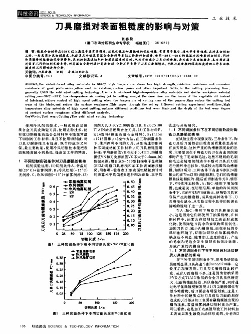 刀具磨损对表面粗糙度的影响与对策