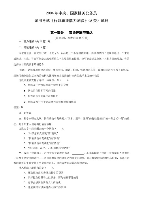 2004年国家公务员考试A类试题及答案解析