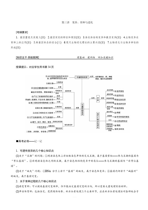 2019高考生物”一本“培养优讲二轮讲义:专题三 第三讲 变异、育种与进化(含答案)