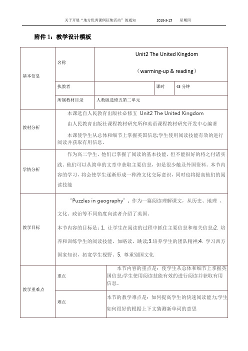 人教版必修五 Unit2 The United Kingdom warming丿and reading教学设计模板