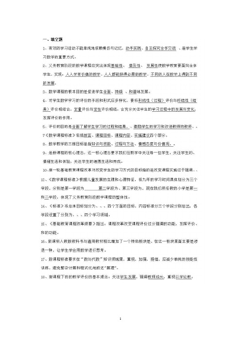 教师进城选调考试题大全doc