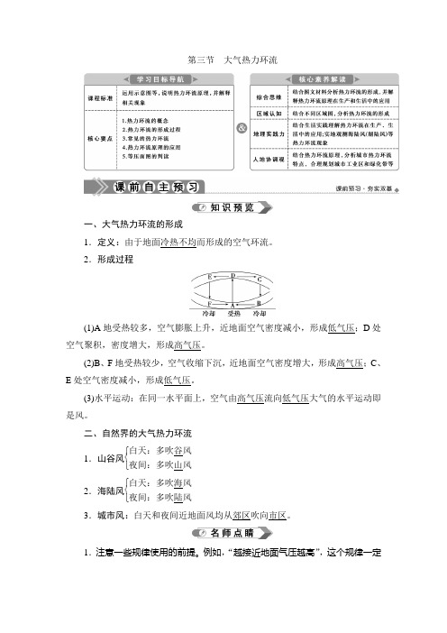 新湘教版必修一第三章3 第三节 大气热力环流