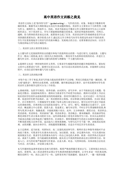 高中英语作文训练之我见