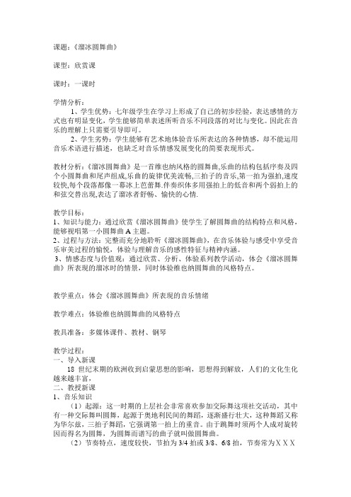 溜冰圆舞曲教学设计