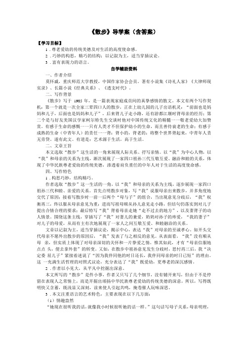 散步导学案含答案