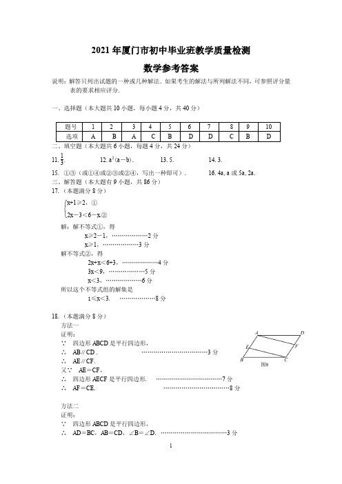 2021厦门初三质检数学一模试卷答案