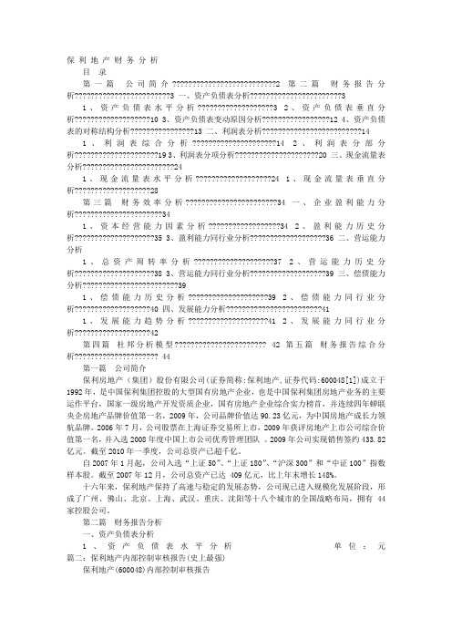 保利地产审计报告