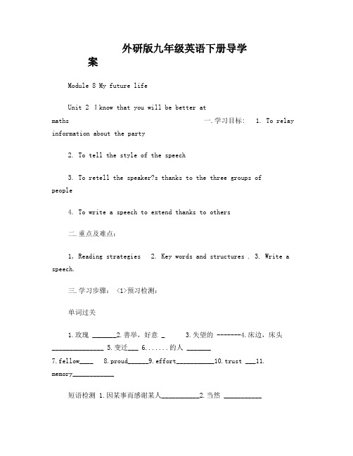 外研版九年级英语下册导学案教学案例