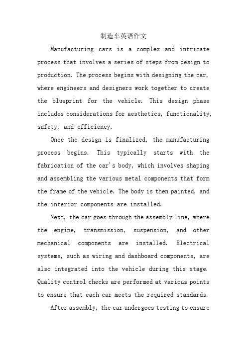制造车英语作文