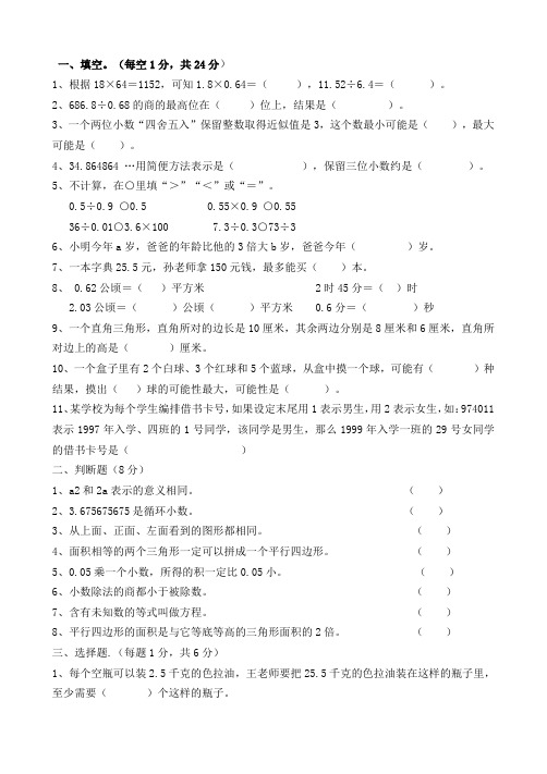 2015-2016年人教版五年级上册数学期末试卷及答案