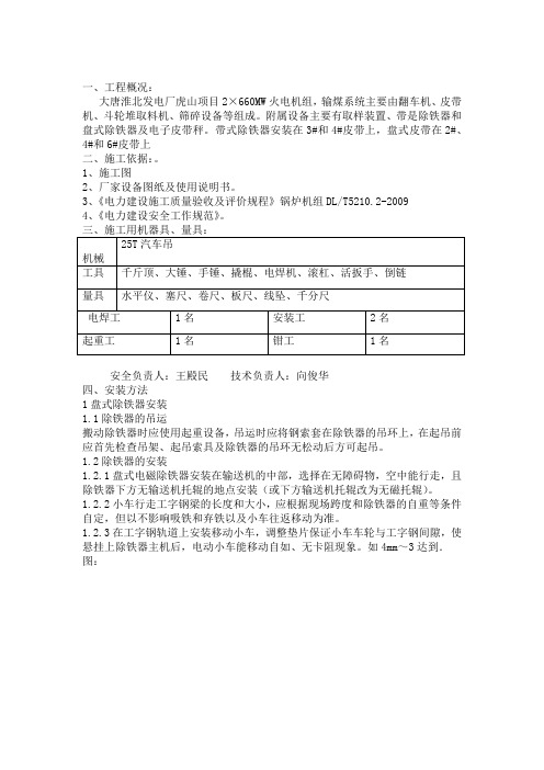 除铁器安装作业指导书