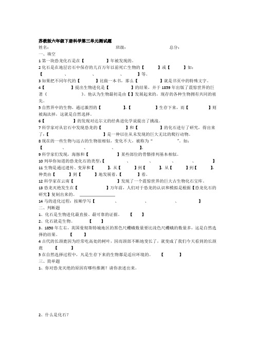 完整版苏教版六年级下册科学第三单元测试题