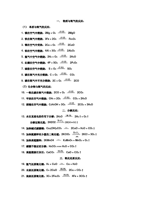 初中化学方程式大全(最新整理A4)