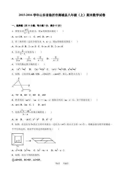 八年级上期末数学试卷含答案解析14