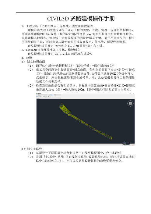 civil3d道路建模操作实录