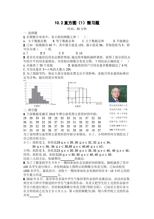 初中数学 人教版七年级下册10.2直方图(1)