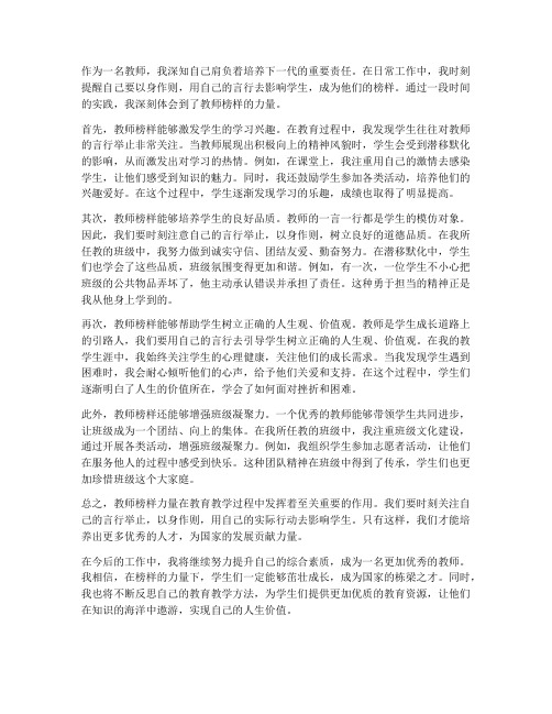 教师榜样力量心得体会