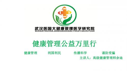 武汉医国大健康管理医学研究院,荷尔蒙科普,余迪