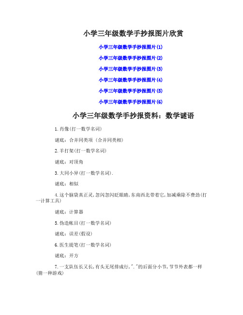 小学三年级数学手抄报图片