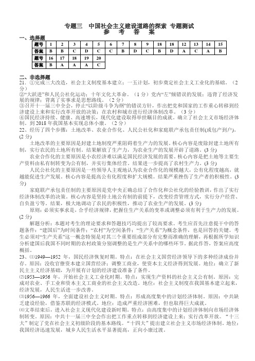 最新-中国社会主义建设道路的探索专题测试答案部分(专题三) 精品