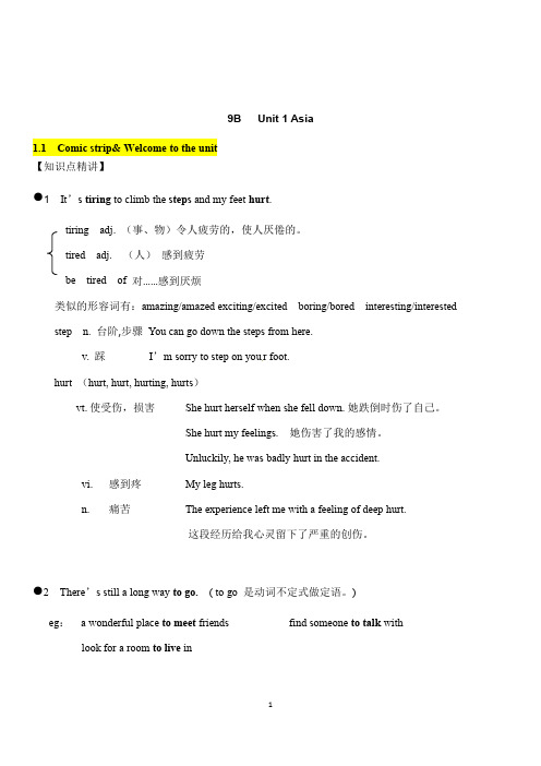 译林版九年级英语下册第一单元知识点