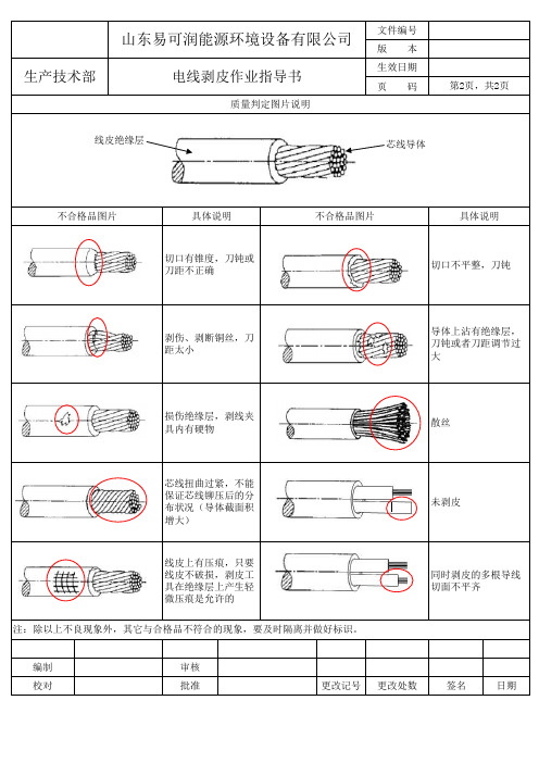 电线剥皮作业指导书