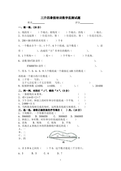 三升四暑假培训数学监测试题