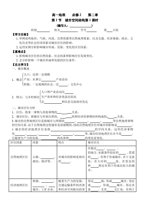 湘教版高中地理必修二 第二章 第一节 城市空间结构导学案设计 无答案