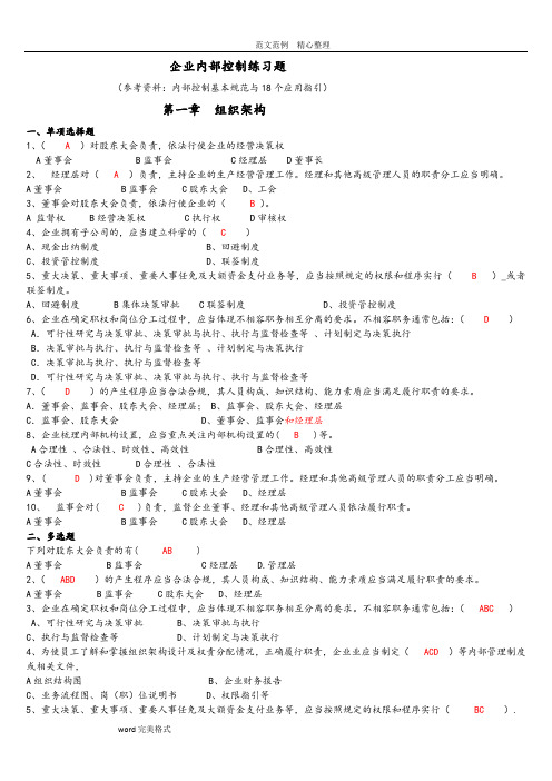 企业内部控制习题(答案解析)—2014年继续教育